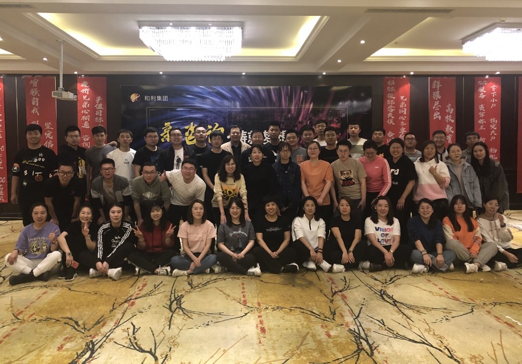 2021內(nèi)蒙古和利工程項目管理+畢木加戰(zhàn)略宣貫及工作啟動會